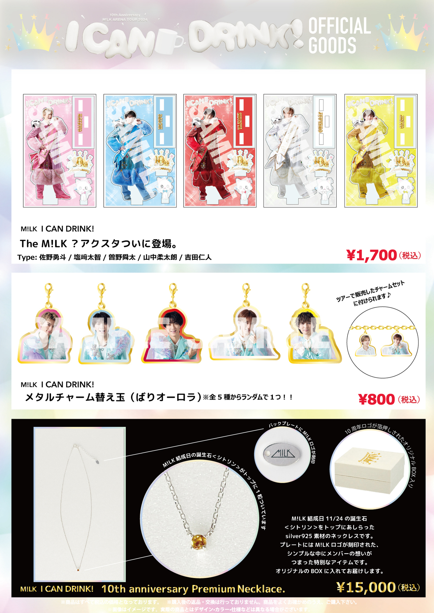 M!LK 塩﨑太智 I CAN DRINK ! アクリルスタンド M!LK 塩﨑太智 I CAN