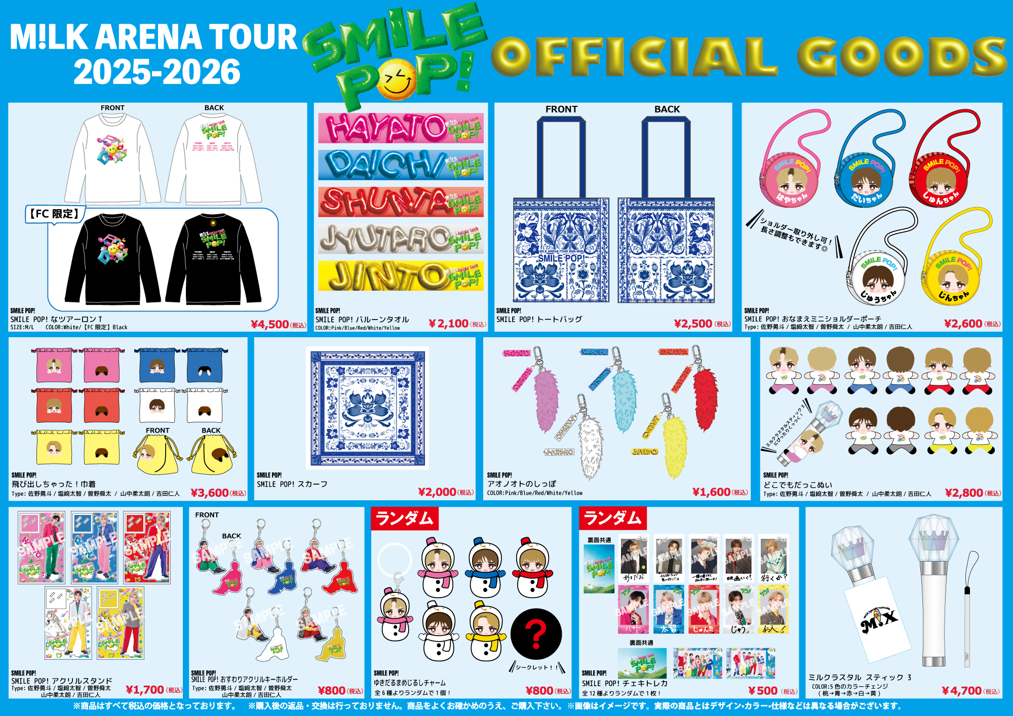 M!LK ARENA TOUR 2025-2026「SMILE POP!」特設ページ