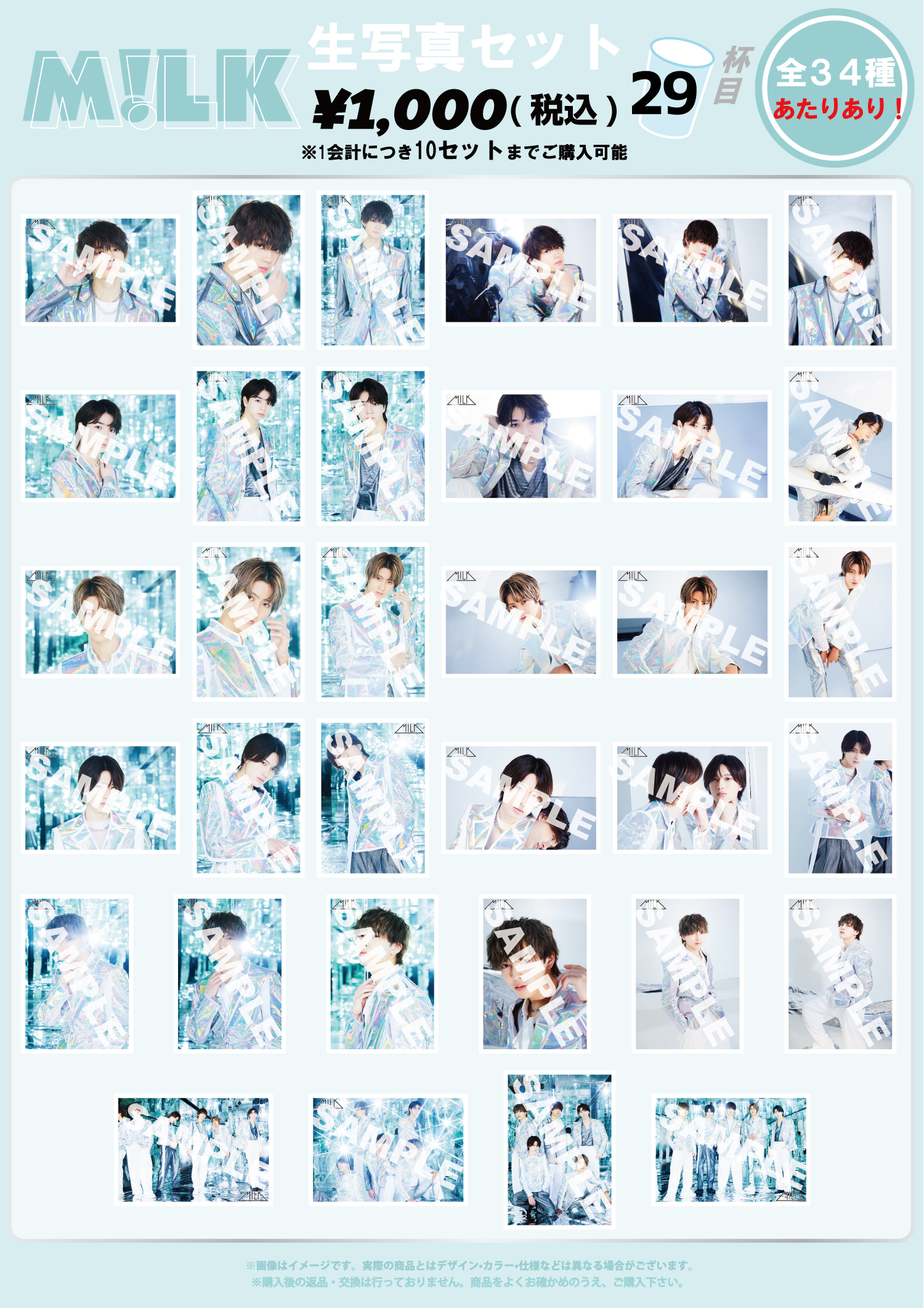 M!LK LIVE 2022 NEXT WINNER」オフィシャルグッズ&生写真セット事前