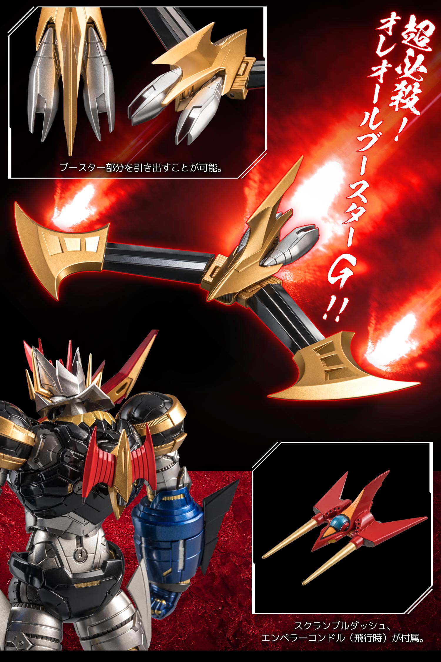 特設ページ】RIOBOT マジンエンペラーG – 株式会社千値練 ー Sentinel