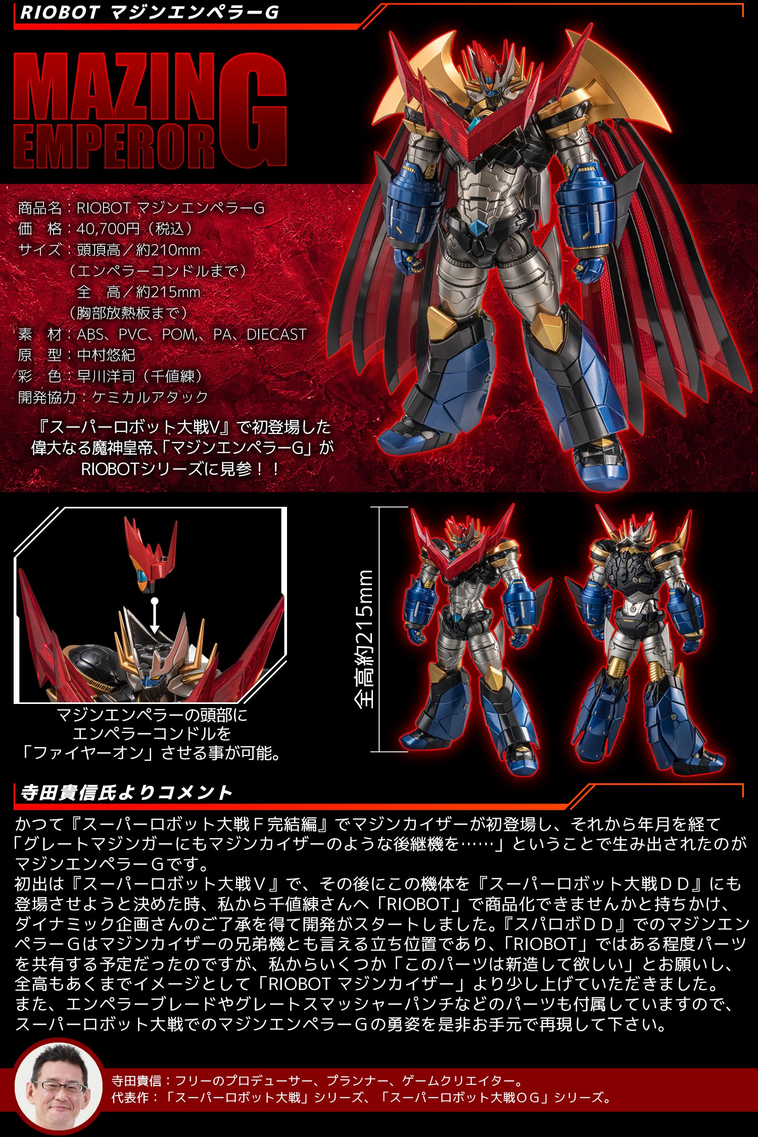 特設ページ】RIOBOT マジンエンペラーG – 株式会社千値練 ー Sentinel