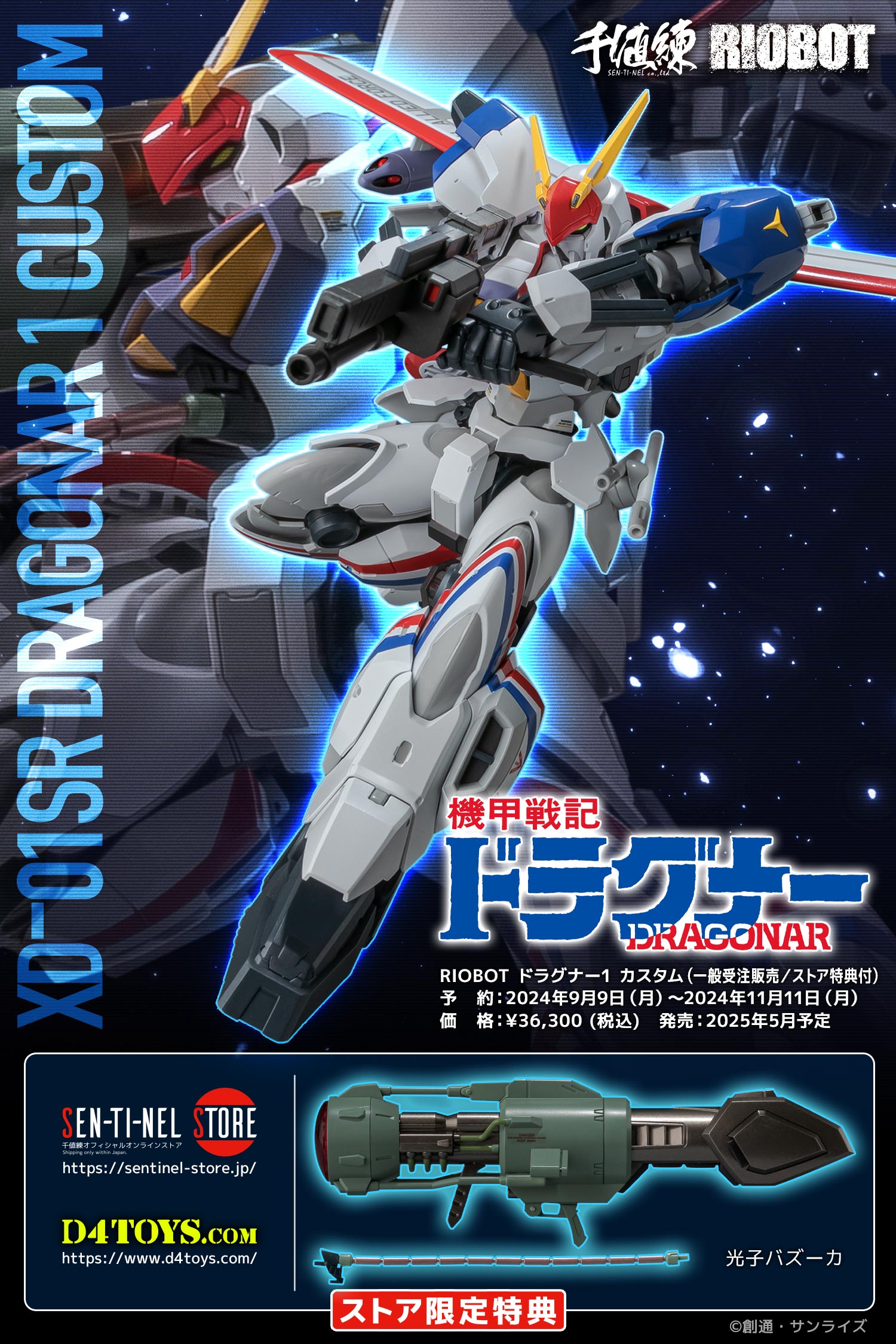 特設ページ】RIOBOT ドラグナー1 カスタム – 株式会社千値練 ー