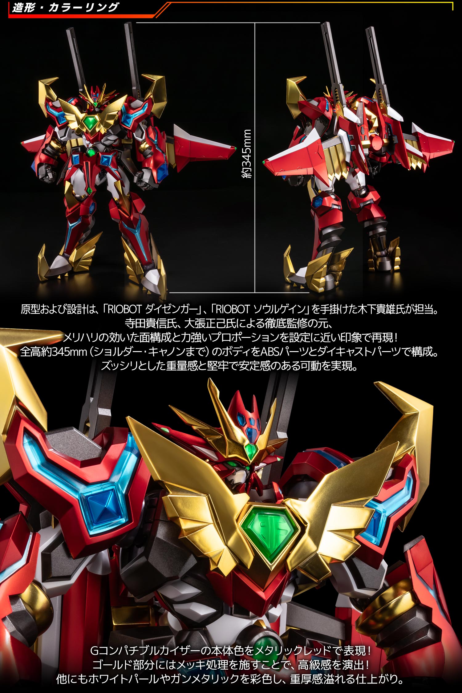 特設ページ】RIOBOT Gコンパチブルカイザー & ファイター・ロア – 株式