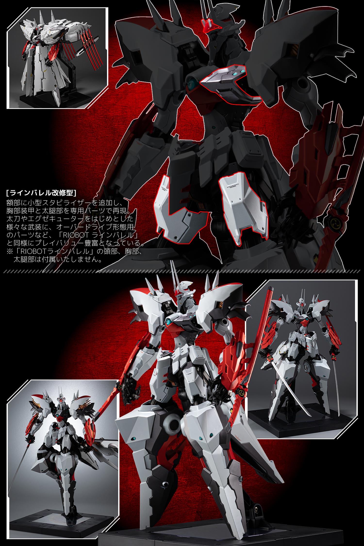 特設ページ】RIOBOT ラインバレル / RIOBOT EX-ラインバレル – 株式