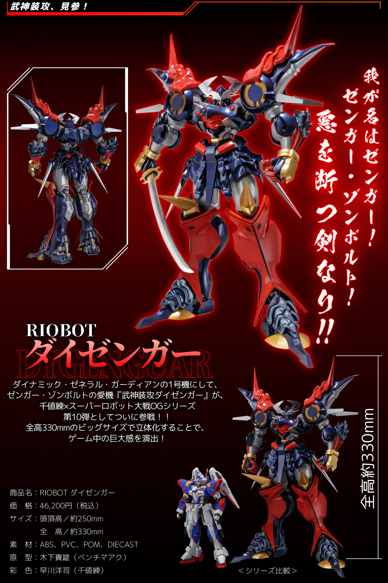 特設ページ】RIOBOT ダイゼンガー – 株式会社千値練 ー Sentinel co.,ltd