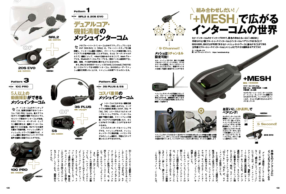 SENA Bluetooth Japan公式サイト | +MESH | 製品概要
