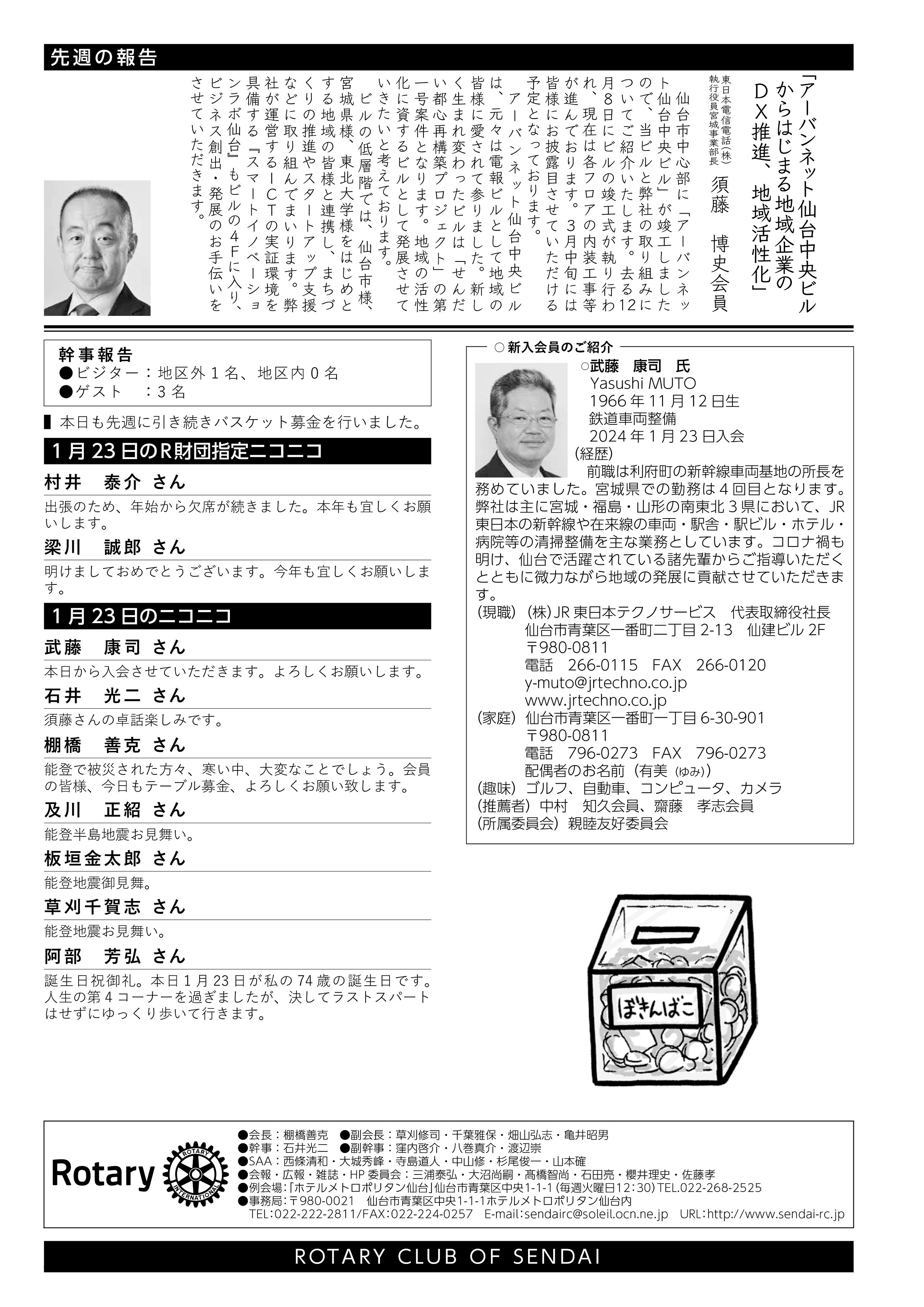 No.3563（第27回）池田清会員｜お知らせ｜仙台ロータリークラブ