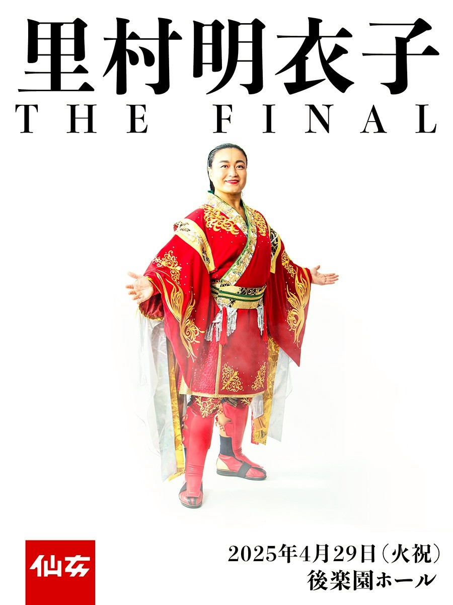 4月29日『里村明衣子 THE FINAL – 後楽園ホール』 | センダイ