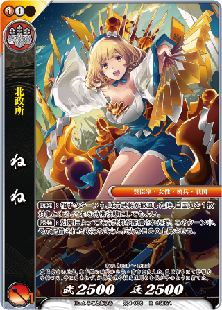 戦国大戦TCG 6弾 北政所 傾奇レア 戦国大戦TCG CTR 北政所 戦国大戦TCG