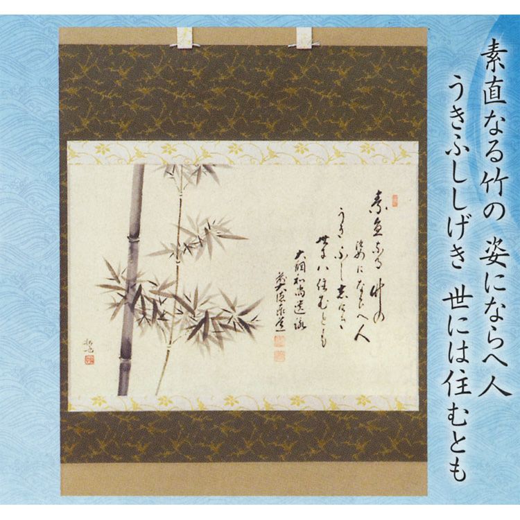 大綱和尚遺詠和歌 画賛茶掛 横物画賛 竹の図 前大徳寺 足立