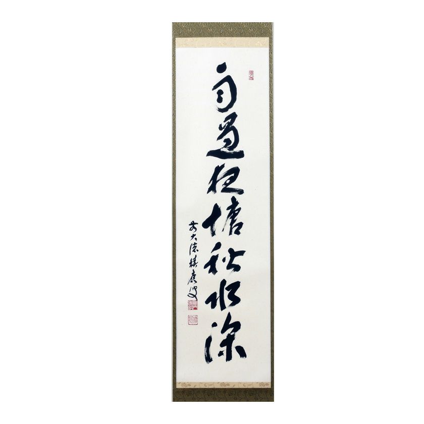 積應 茶掛軸 時雨洗紅葉 一行 茶道具 茶器/茶道具 掛軸（掛け軸