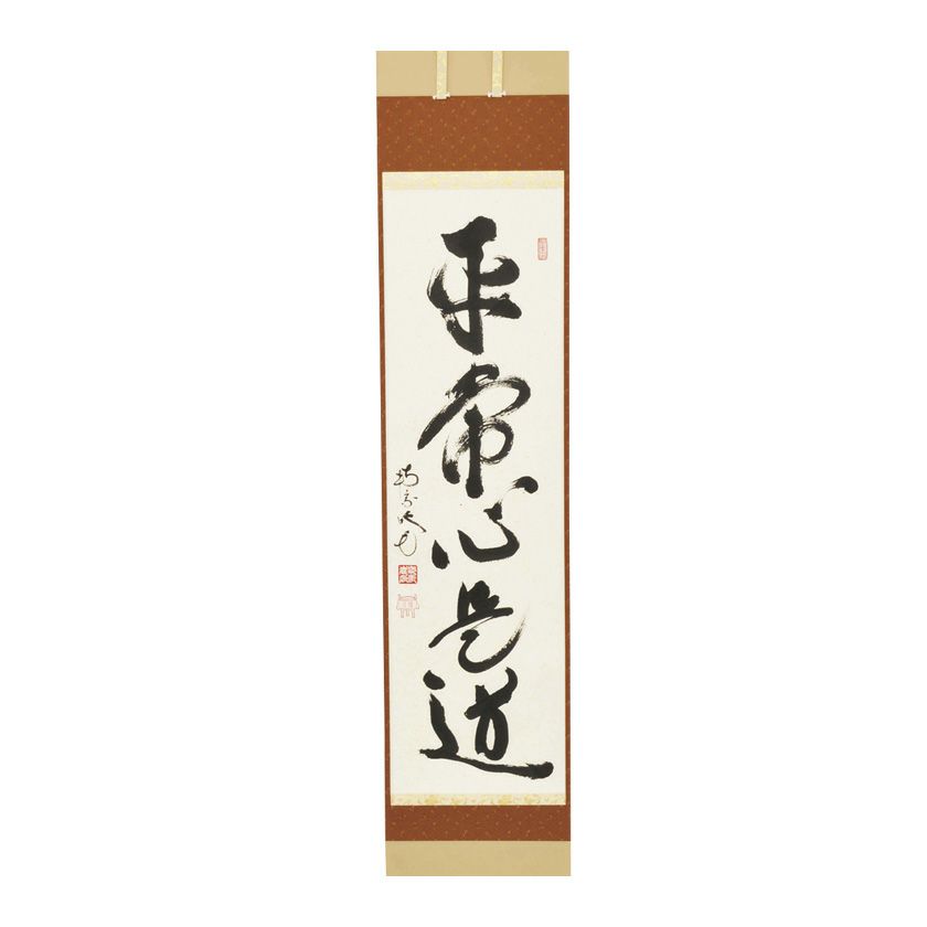 茶道具】大徳寺 天祐和尚筆 一行「雲門餬餅」 掛軸 掛け物 茶掛け 軸