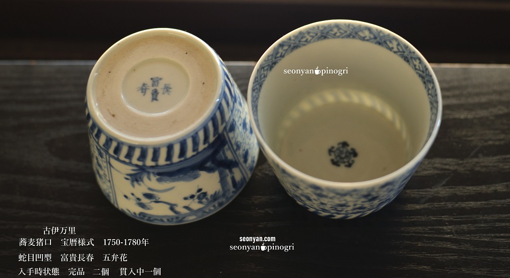 102 古伊万里染付大振太蛸唐草図蕎麦猪口 無傷美品