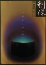 佐藤晃一 ポスター_1 第500回デザインギャラリー展 ONE BY ONE