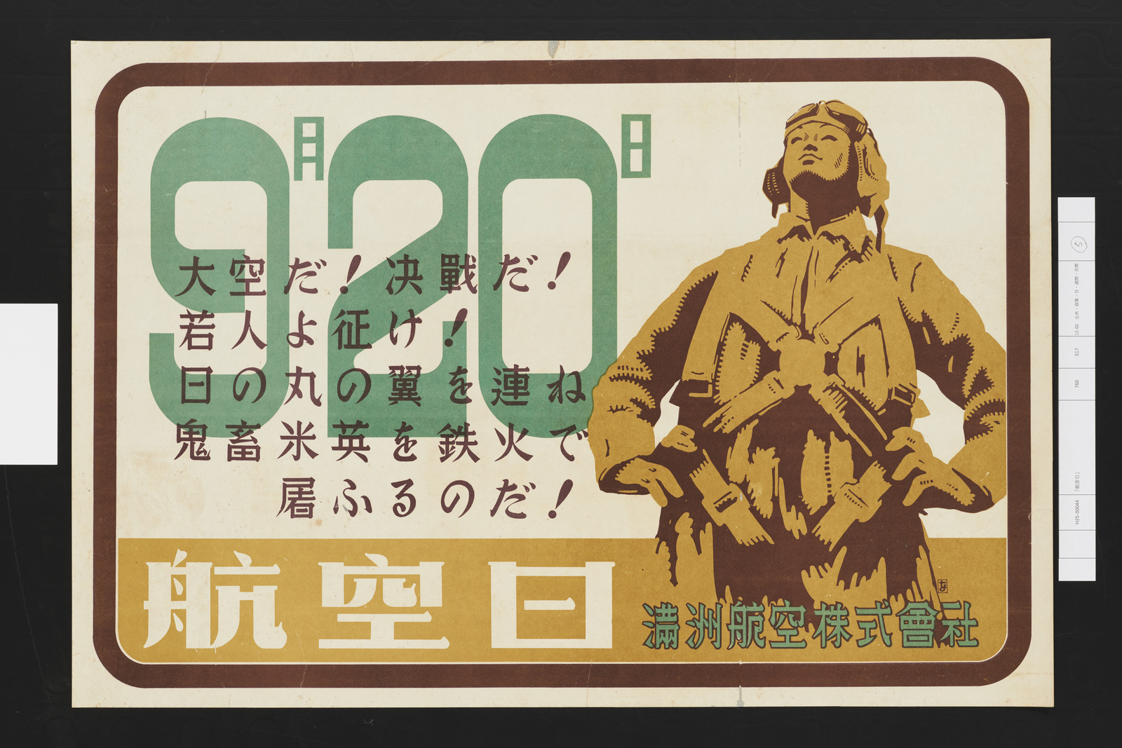 ご確認用＊航空書簡 飛天50円 初日印 昭和48年4月1日 ご確認用＊航空