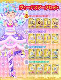 アイカツスターズ 星のツバサドレス 四つ星セット