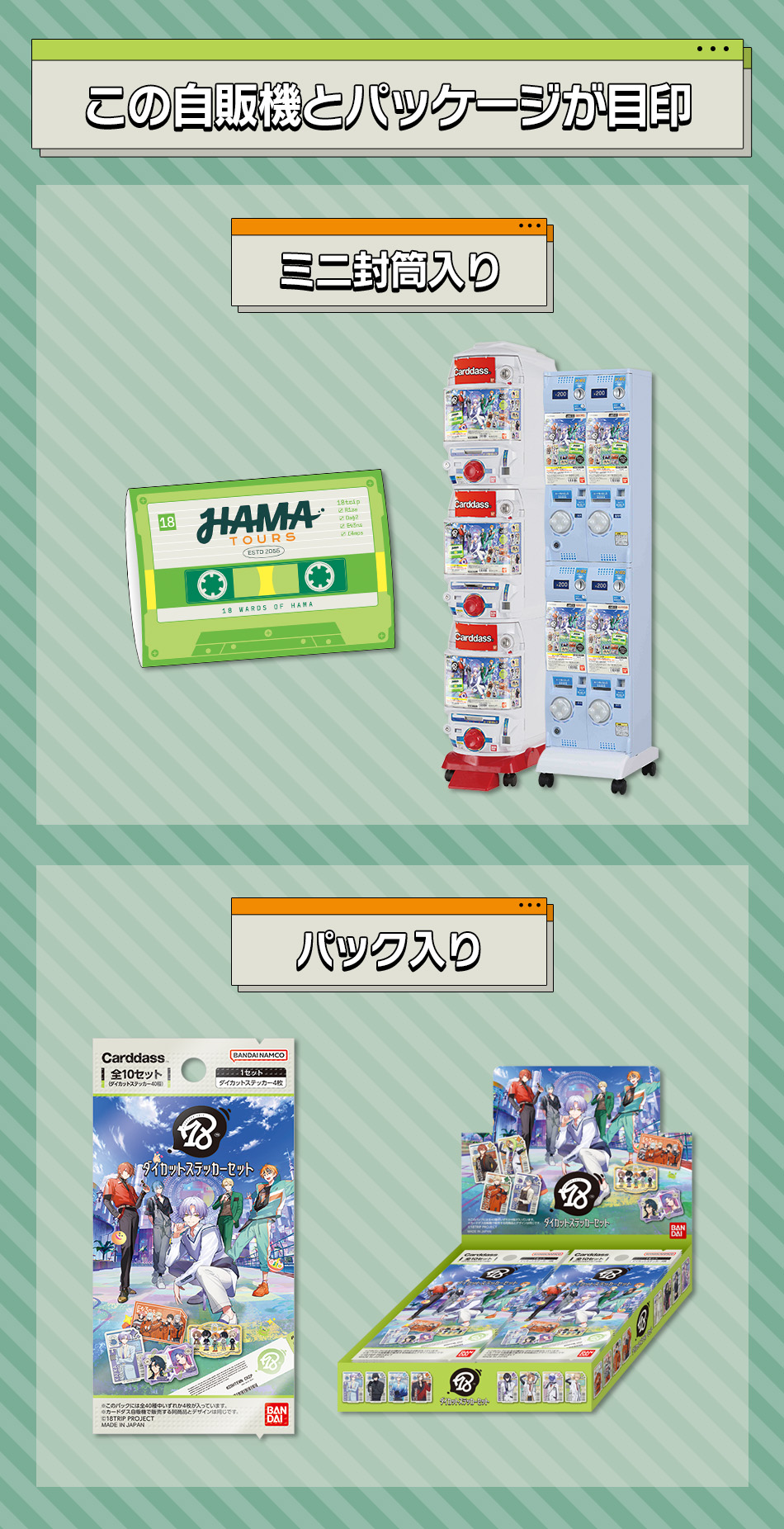 カードダスドットコム 公式サイト | 商品情報 - 18TRIP ダイカット