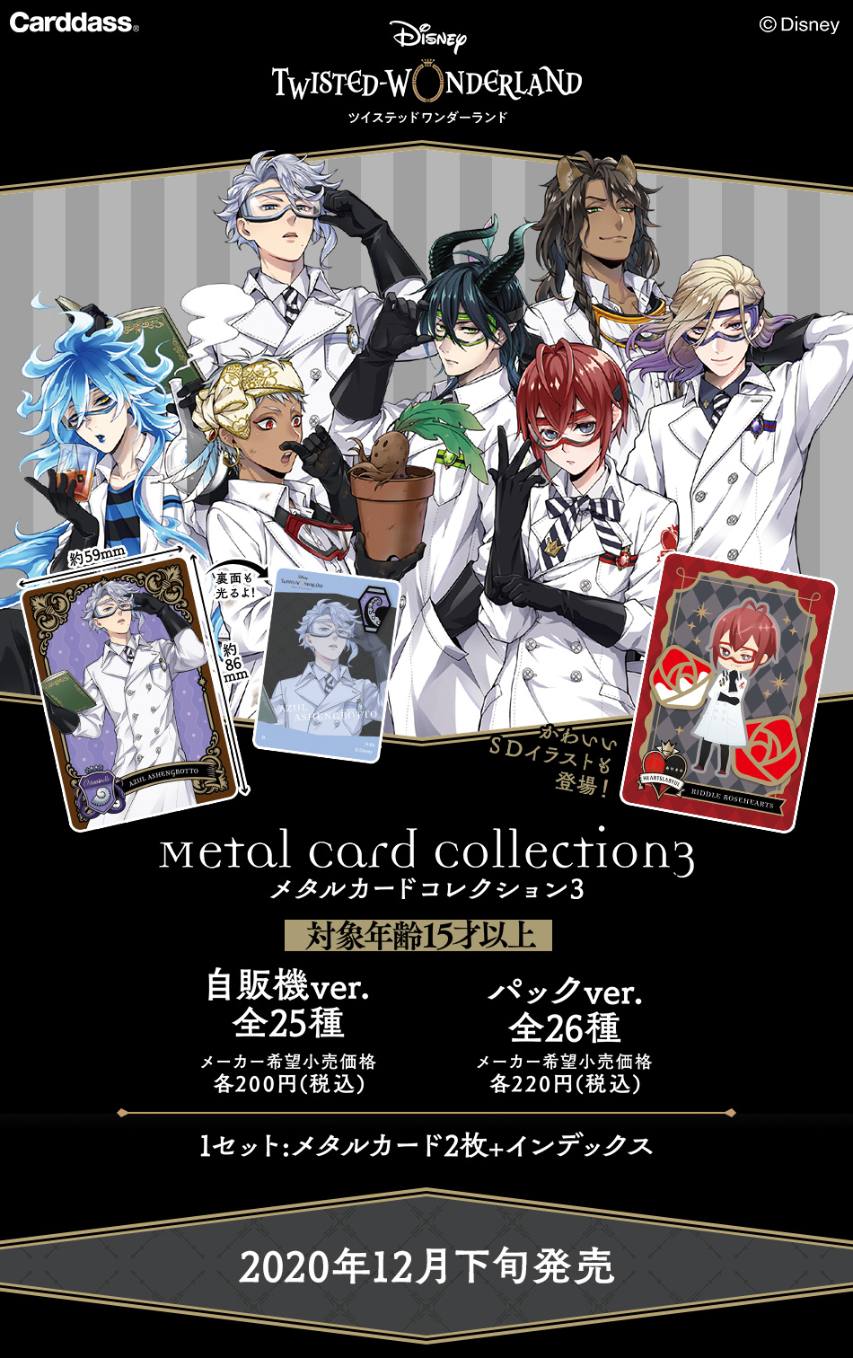 ツイステッド ワ ンダーランド メタルカ－ド3（ 2ボックス＋12パック