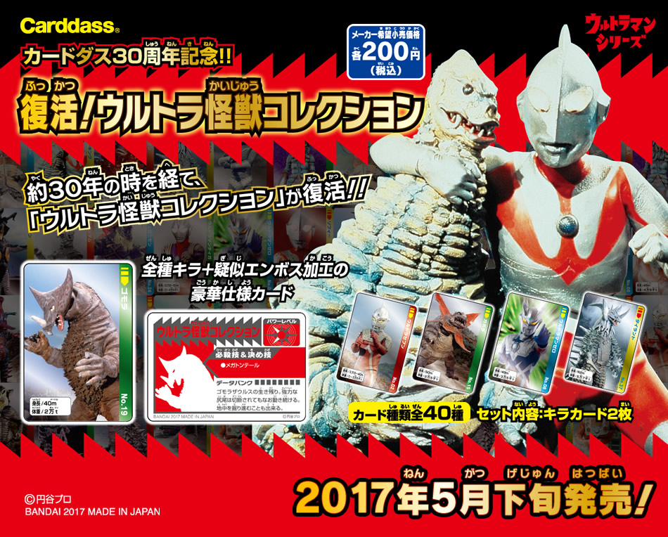 ウルトラマン」ウルトラ怪獣カード7・ラゴン（中古・当時モノ