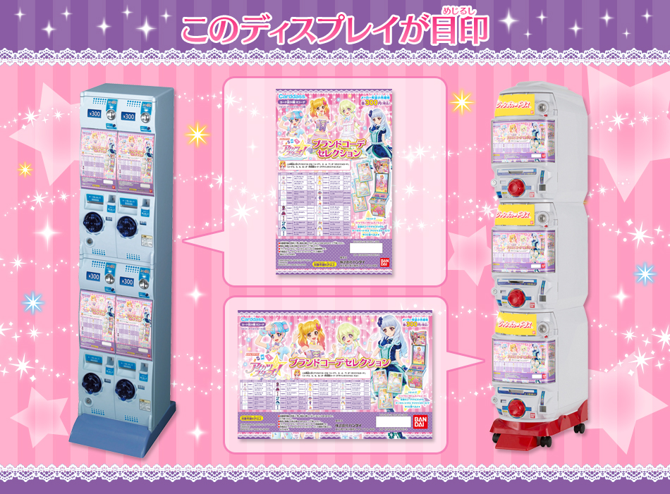 カードダスドットコム 公式サイト | 商品情報 - アイカツスターズ