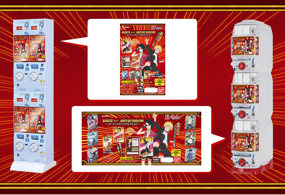 カードダスドットコム 公式サイト | 商品情報 - BORUTO-ボルト- NARUTO