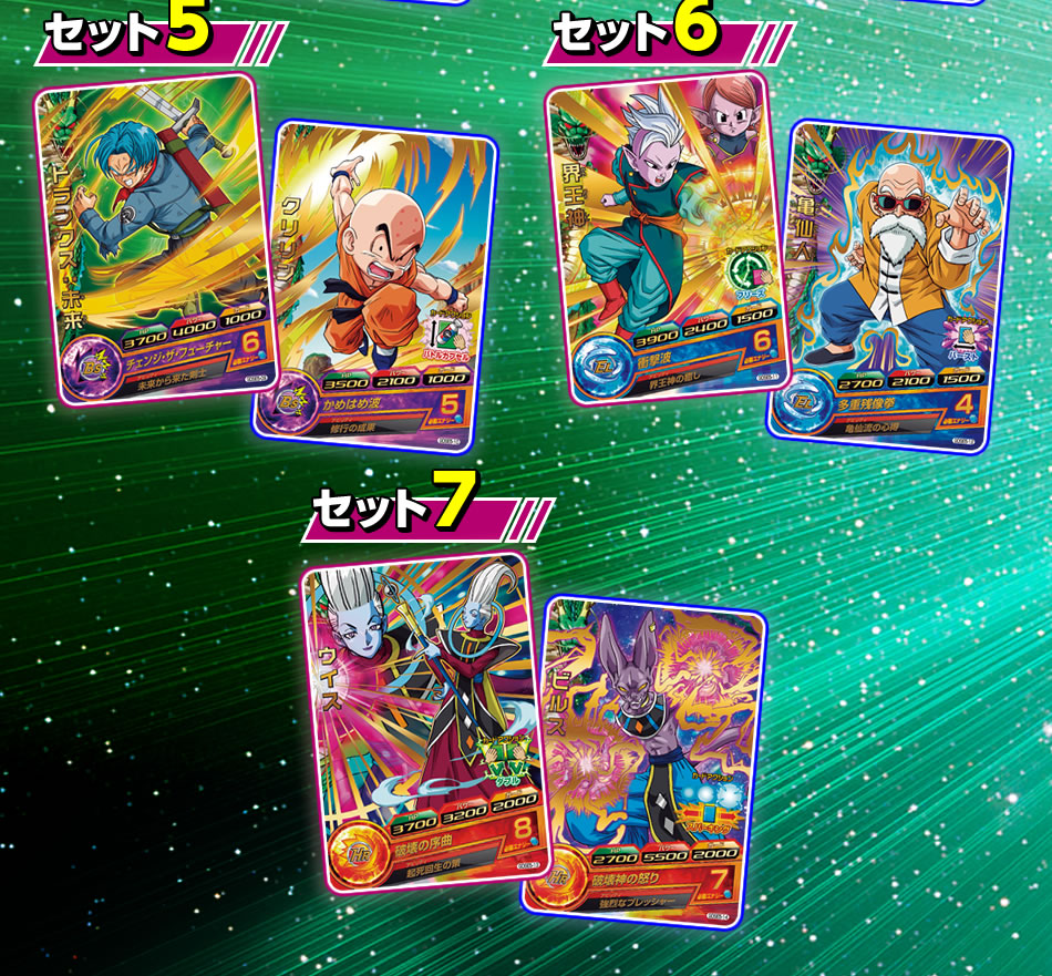 スーパードラゴンボール JM7弾サンプルカード七枚セット スーパー