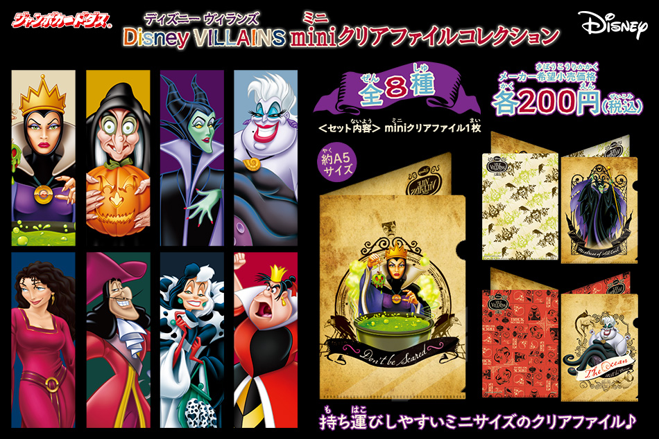 カードダスドットコム 公式サイト | 商品情報 - Disney VILLAINS mini
