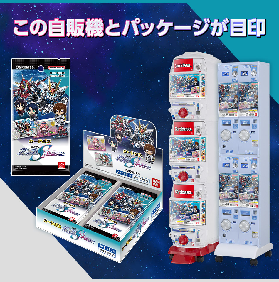 業務ゲーム機用景品 SDガンダム戦士 カードダス 1BOX バンプレスト
