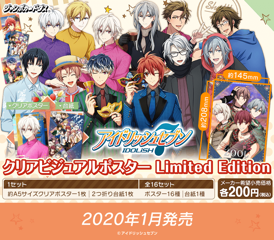 カードダスドットコム 公式サイト | 商品情報 - アイドリッシュセブン