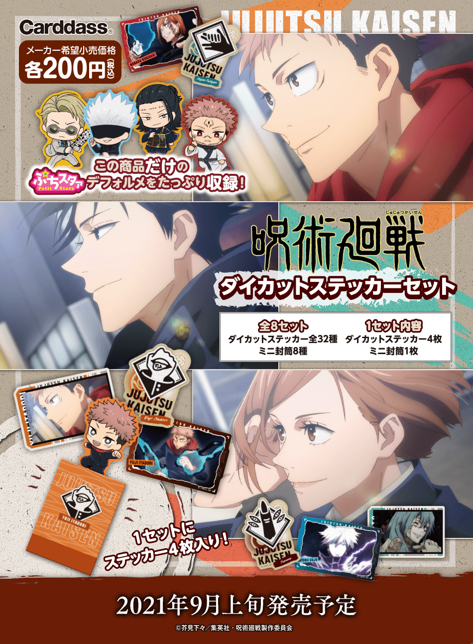 カードダスドットコム 公式サイト | 商品情報 - 呪術廻戦 ダイカット