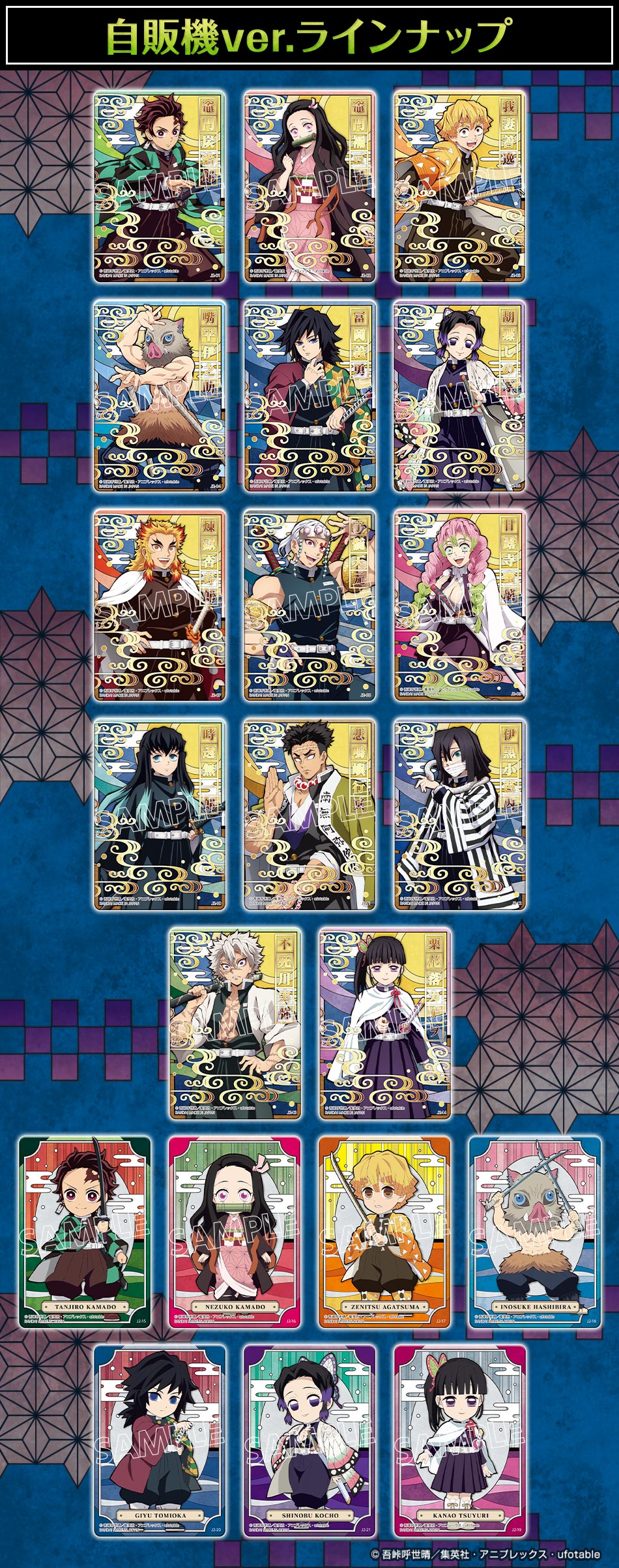 カードダスドットコム 公式サイト | 商品情報 - 鬼滅の刃 ステンド