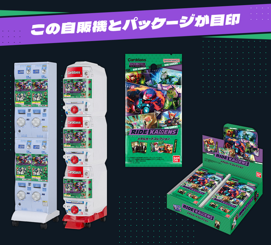 カードダスドットコム 公式サイト | 商品情報 - ライドカメンズ メタル