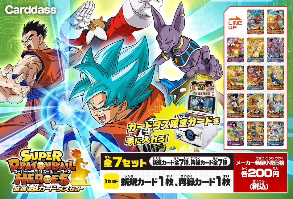 スーパードラゴンボールヒーローズサンプルカードSDBH7弾フルコンプ全7