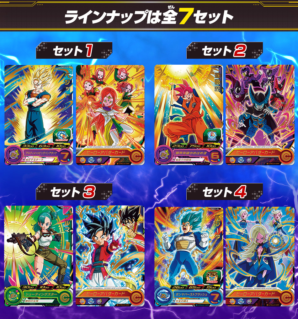 ドラゴンボールカードダスセット カードダスドットコム 公式サイト