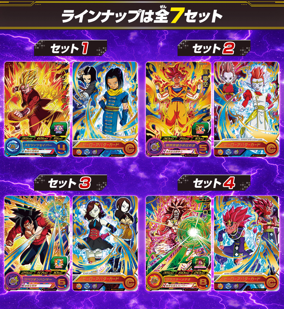 スーパードラゴンボールヒーローズ カードセット SDBH まとめ売り