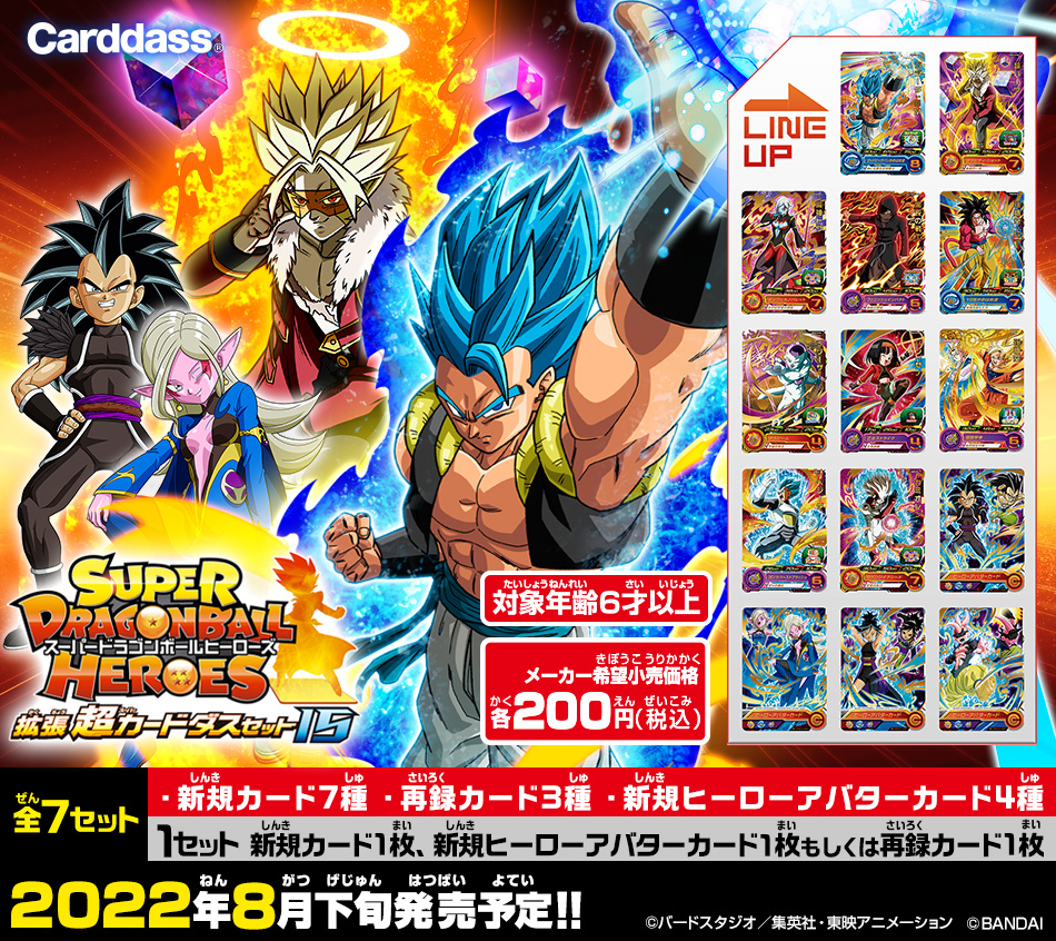 データカードダス ドラゴンボール キャンペーン 2種類 セット