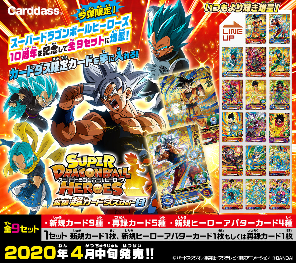 ドラゴンボールZ カードダス 8枚セット カードダスドットコム 公式
