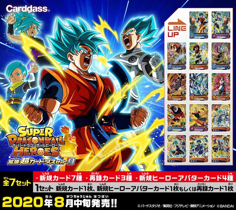 ドラゴンボールヒーローズ カード9枚セット SDBH拡張 超カードダス