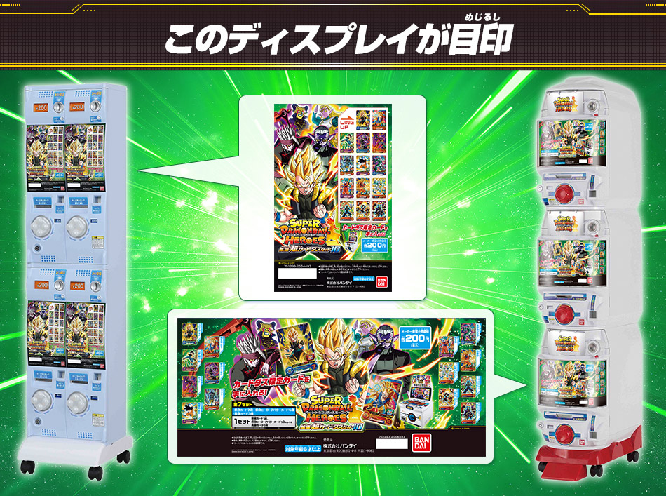 超豪華】ドラゴンボールヒーローズ カードダス コレクター引退品 psa10