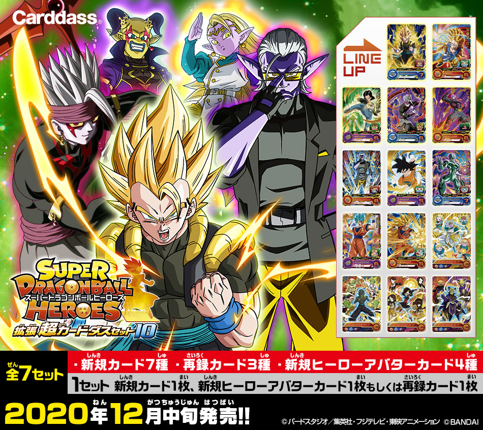 ドラゴンボールヒーローズ セット レア ドラゴンボールヒーローズレア