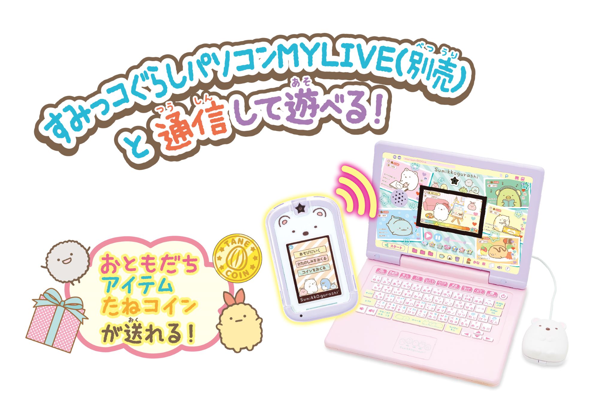 カードできせかえ！すみっコぐらしPhone with U｜セガ フェイブ トイ
