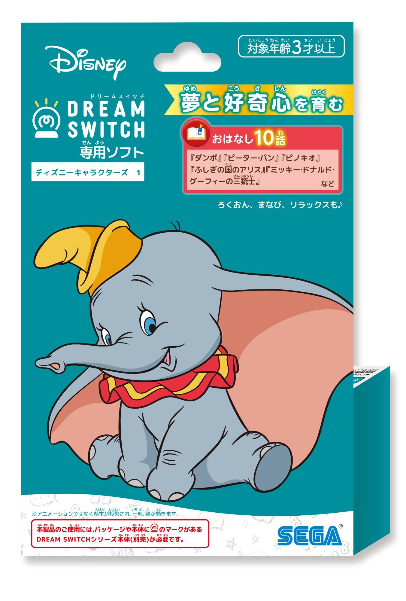 DREAM SWITCH（ドリームスイッチ）専用ソフト ディズニー