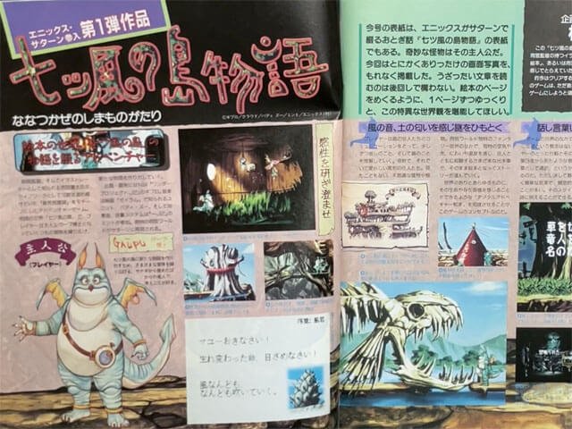 中古A☆七つ風の島物語/初回☆セガサターンソフト データベース】 七