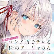 時々ボソッとロシア語でデレる隣のアーリャさん ホログラム缶バッジ