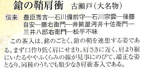 通販販売【茶道具】 茶入 「槍の鞘肩衝」写 笹田有祥 *名物茶入*雲州蔵