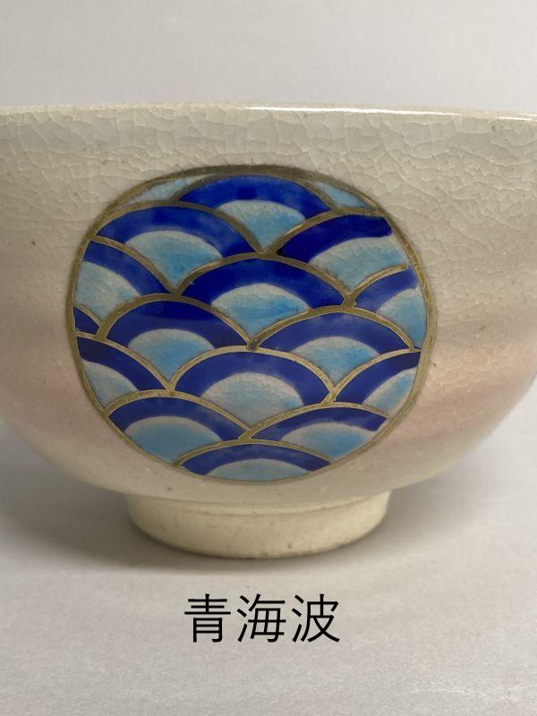 茶道具茶碗畦元紀秀黒地七宝尽紋茶碗陶芸工芸品