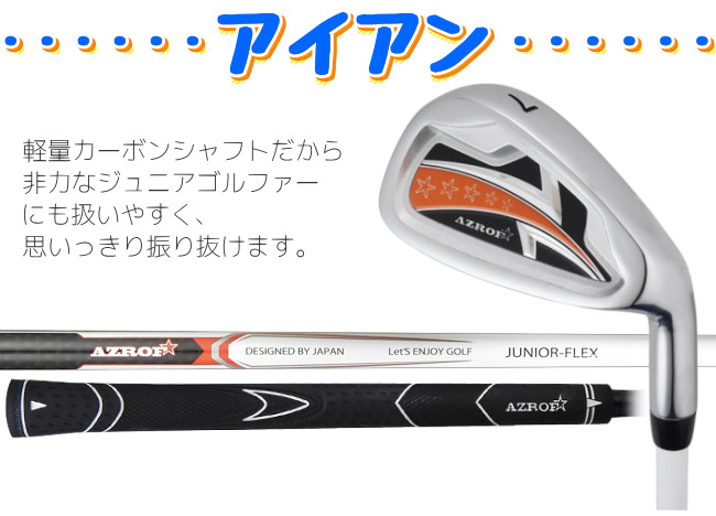 ジュニア用ゴルフセットAZROF AZ-JR7ジュニア用クラブ3本＋キャディ
