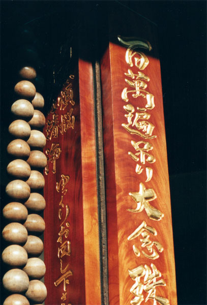 百万遍吊り大数珠（百万遍大念珠繰り） | 当山紹介 | 浄土宗 法界山