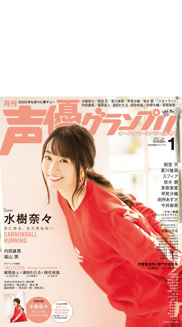 水樹奈々ポスター30本まとめて 声優・シンガー・タレント 入手困難