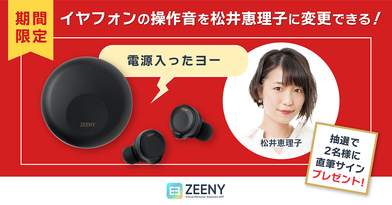 上田麗奈直筆サインzeeny ANC ワイヤレスイヤホンイヤフォン